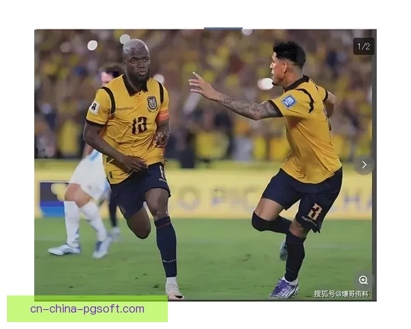 瓦伦西亚独揽厄瓜多尔世界杯全部进球成为历史焦点