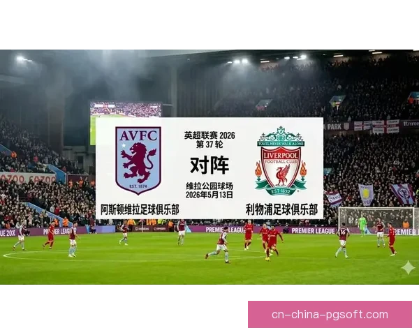 赛后英超焦点战引爆压哨交易争冠格局新变化球队前景大变