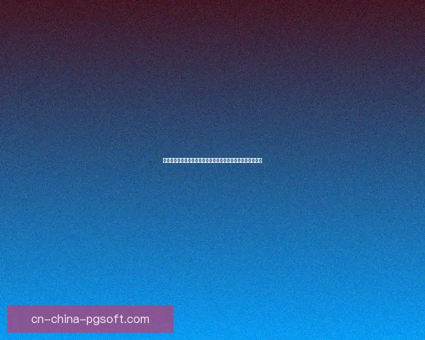 从吕迪格对阵葡萄牙世俱杯表现看稳定性变化趋势分析研究观察 从吕迪格对阵葡萄牙世俱杯表现看稳定性变化趋势分析研究观察
