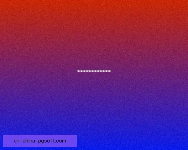 贝林厄姆对阵切尔西世俱杯中的战术价值与比赛影响全面研究